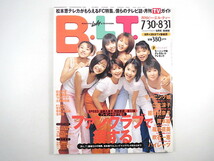 B.L.T. 1998年9月号／モーニング娘 インタビュー◎広末涼子・パイレーツ 岡本綾 優香 安西ひろこ 武田祐子 大沢千秋 松田純 篠原直美 BLT_画像1