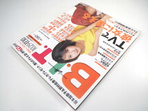 B.L.T. 1998年12月号／榎本加奈子 インタビュー◎平家みちよ タンポポ 黒坂真美 斎藤梨沙 杉本なつみ 河野由佳 松尾れい子 江川有未 BLT_画像3