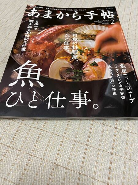 あまから手帖　2021年2月号