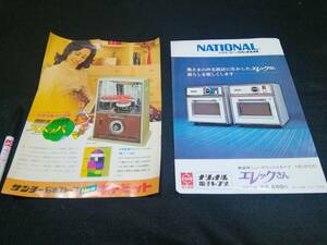  Showa Retro / electrical appliances / National microwave oven / advertisement / leaflet / not for sale / catalog / enterprise thing / sale ../ Sanyo kerosine stove / search ) Hitachi / Toshiba 