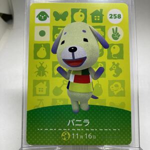 どうぶつの森amiiboカード 258 バニラ