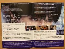 映画「AWAKE アウェイク」　★吉沢亮　主演他　★B5チラシ　2枚(たたんで状態) ★新品・非売品_画像6