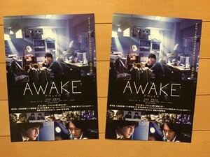 映画「AWAKE アウェイク」　★吉沢亮　主演他　★B5チラシ　2枚(たたんで状態) ★新品・非売品