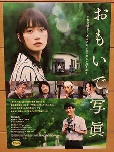 映画「おもいで写眞」　★深川麻衣　高良健吾　主演他　★B5チラシ　★新品・非売品