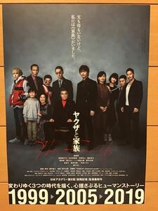 映画「ヤクザと家族　The Family」　★綾野剛　他主演　★B5チラシ　★新品・非売品