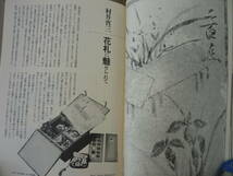 【夜想】［ペヨトル工房］ No.20　特集　花鳥風月　1987年刊 初版第1刷_画像8