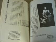 【夜想】［ペヨトル工房］ No.22　特集　クロソウスキー　1987年刊 初版第1刷_画像9