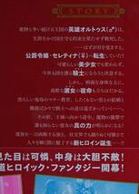 ［TOブックス］剣とティアラとハイヒール～公爵令嬢には英雄の魂が宿る～１/三上テンセイ★小山内_画像4