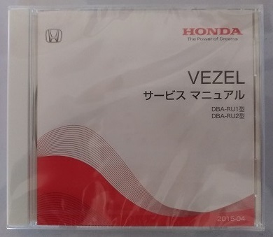 VEZEL　(DBA-RU1　DBA-RU2型)　サービスマニュアル　2015-04　ベゼル　未開封・未使用・即決・送料無料　管理№3027