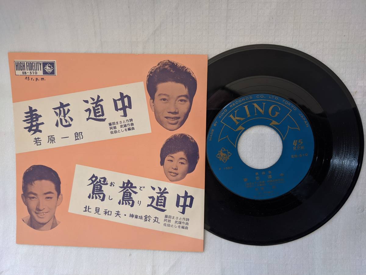 2023年最新】Yahoo!オークション -若原一郎(レコード)の中古品・新品