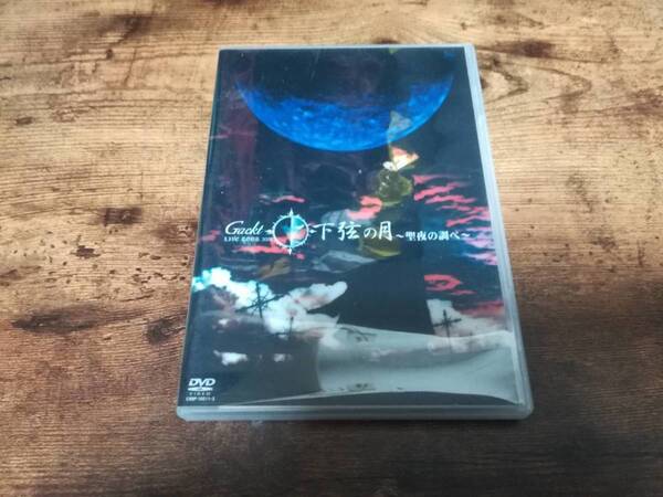 Gackt DVD「Live Tour 2002 下弦の月 聖夜の調べ」ライブ2枚組ガクト●