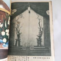 ★送料無料★ 婦人倶楽部 新年号 付録 お正月の生花 1935年1月号 ♪G2_画像5