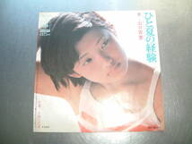 シングルレコード盤　ひと夏の経験　山口百恵_画像1