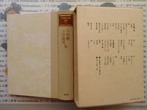 古本 AYSno. 22 日本現代文学全集75　井伏鱒二　永井龍男　　講談社　資料