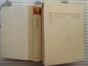 古本 AYSno. 12 日本現代文学全集59　佐藤春夫　講談社　資料