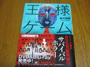 ヤフオク 王様ゲーム 小説の中古品 新品 未使用品一覧 ヤフオク 王様ゲーム 小説の中古品 新品 未使用品一覧
