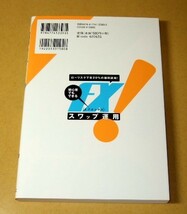 ★即決★【新品】ローリスクで年20%の複利運用! 初心者でもできるFXスワップ運用_画像3