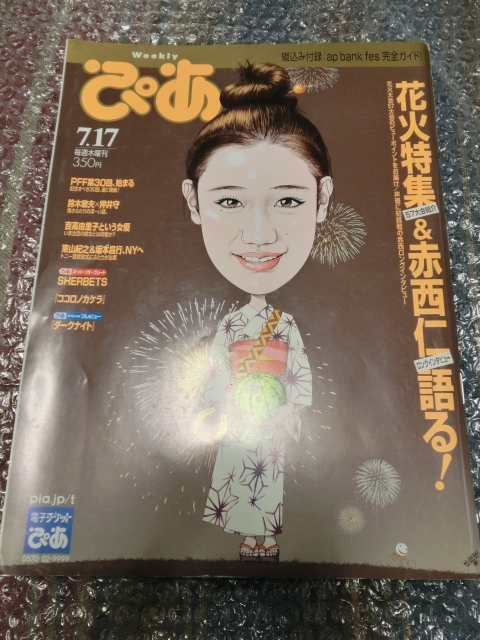 在庫有】 【値下げ】【希少】WEEKLYぴあ 1993~1998 41冊 まとめ売り