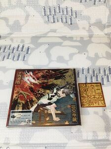 即決 King Gnu 三文小説 千両役者 初回生産限定盤 CD+Blu-ray 購入特典 オリジナルステッカー付き 送料無料 キングヌー 初回盤 常田大希