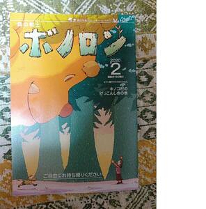 ヤフオク ボノロン 絵本の中古品 新品 未使用品一覧 ヤフオク ボノロン 絵本の中古品 新品 未使用品一覧