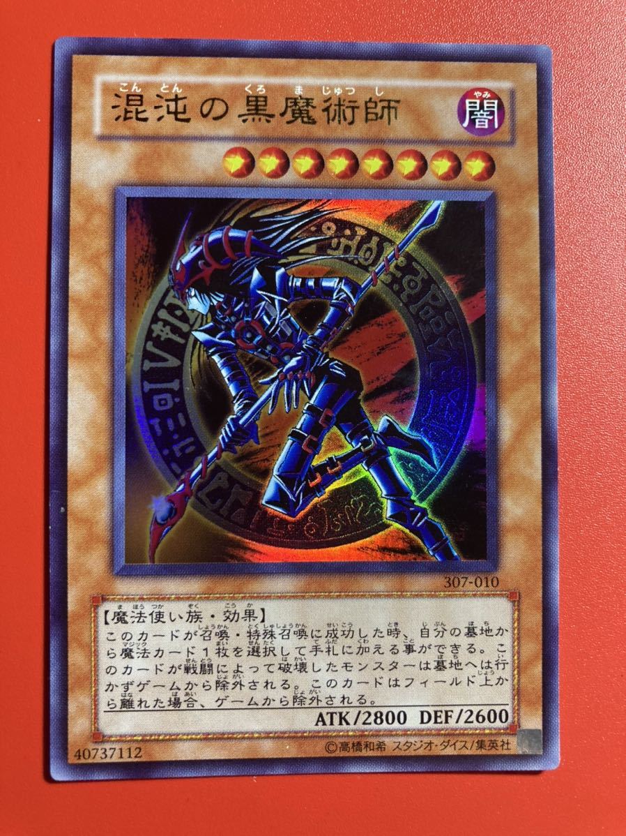混沌の黒魔術師(307-010) ic.sch.id