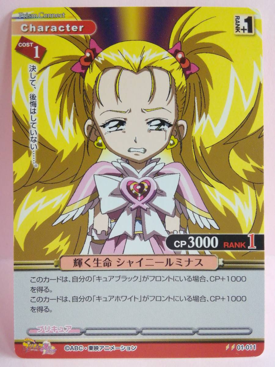 2025年最新】Yahoo!オークション -プリキュア プリズムコネクト 2025年最新】Yahoo!オークション -プリキュア プリズムコネクト