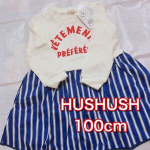 【新品】HUSHUSH ★100cm★長袖ワンピース★ハッシュアッシュ