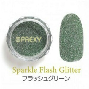 新品未開封 PREXY スパークルフラッシュグリッター フラッシュグリーン