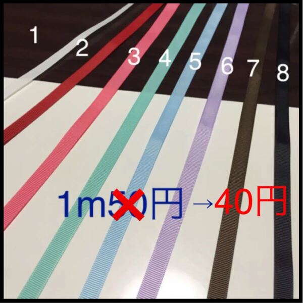 セール♪グログランリボン 10mm 1m 40円