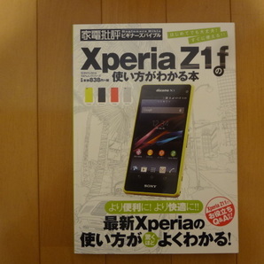 Xperia Z1f の使い方が分かる本