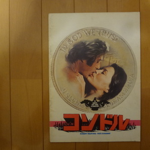 映画パンフレット コンドル