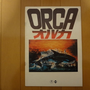 映画パンフレット オルカ