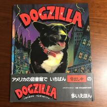 【送料無料】【2冊セット】ドジラ　DOGZILLA キャットコング　KATKONG 帯付き_画像2