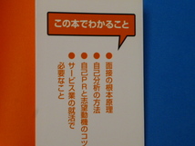 サービス業に就職したい　改訂版　久保亮吾(著者)　(株)オータパブリケイションズ_画像6