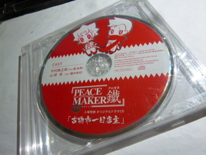 新品★PEACE MAKER鐵 想道 入場特典 『古物市一日店主』 市村鉄之助 梶 祐貴 山崎烝 櫻井孝宏