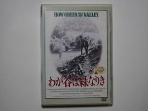 DVD　わが谷は緑なりき　ジョン・フォード・監督　FXBJA-1037　1941年度アカデミー賞受賞