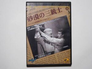 DVD　砂漠の三銃士　コルバート・クラーク/アーマンド・シェイファー・監督　PDC-0048