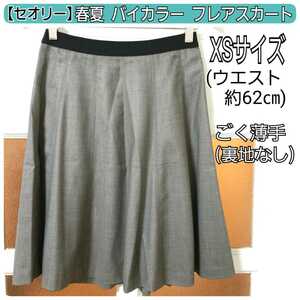  theory spring summer gray × black bai color back Zip knees height flair skirt 0(XS size ~S size /5 number ~7 number ) suit 