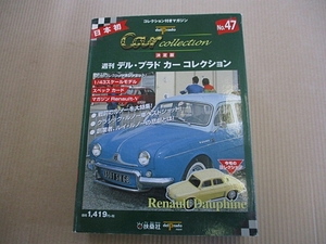 扶桑社 製 週刊デル・プラド カーコレクション ルノー ドーヒン 1/43