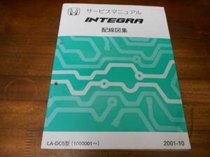 B8548 / インテグラ / INTEGRA タイプR TYPE-R DC5 サービスマニュアル 配線図集 2001-10