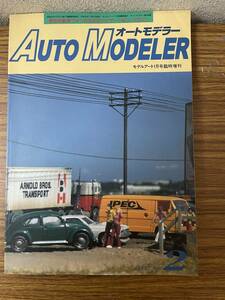 即決　オートモデラー・1997年no.2・特集・デカールでカラーリング