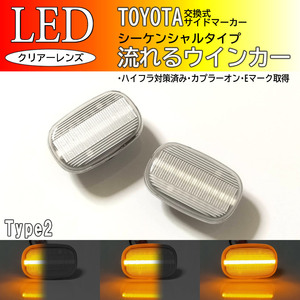 TOYOTA 02 流れるウインカー シーケンシャル LED サイドマーカー クリア カムリ SV4# CV4# 40系 アリスト 16系 160 161 ハリアー 30系 10系