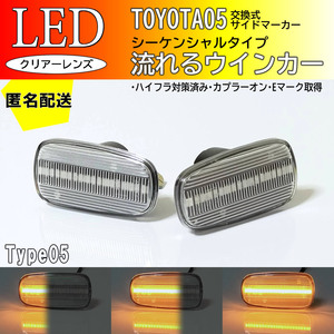 送料込 TOYOTA 05 流れるウインカー シーケンシャル LED サイドマーカー クリア ファンカーゴ 20系 NCP2# プレミオ 240系 プログレ JCG1#