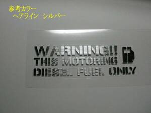 ☆切り文字転写式　給油口ステッカー☆　ディーゼル　表示！☆（ミリタリーロゴ）