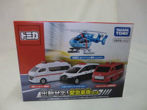 トミカ 　出動せよ！緊急車両セット　 ＴＡＫＡＲＡＴＯＭＹ