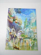 世界のかけら / オリジナル・幻想世界の風景 イラスト集 同人誌 / 春風書館 ラーメン猫澤 緑の小路 風の歌 古代桜と花見台 記憶の彼方へ_画像1