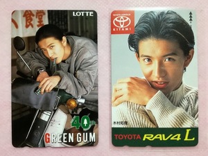  Kimura Takuya * telephone card 2 pieces set (2 kind ) LOTTE + TOYOTA | Lotte green chewing gum Toyota RAV4 L not for sale 