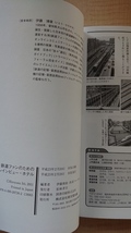 鉄道ファンのためのトレインビュー・ホテル/伊藤 博康 (著)/O3553/初版_画像4