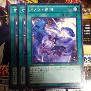  Yugioh onomato ream .3 sheets 