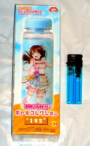 【ラブライブ！】　桜坂しずく ボトルコレクション 虹ヶ咲学園スクールアイドル同好会 　新品　非売品